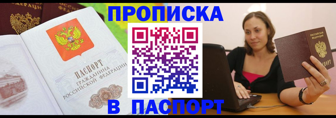 прописка в квартире в Миассе