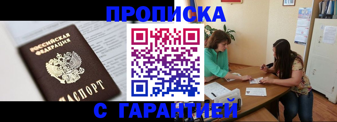 временная регистрация недорого в Миассе