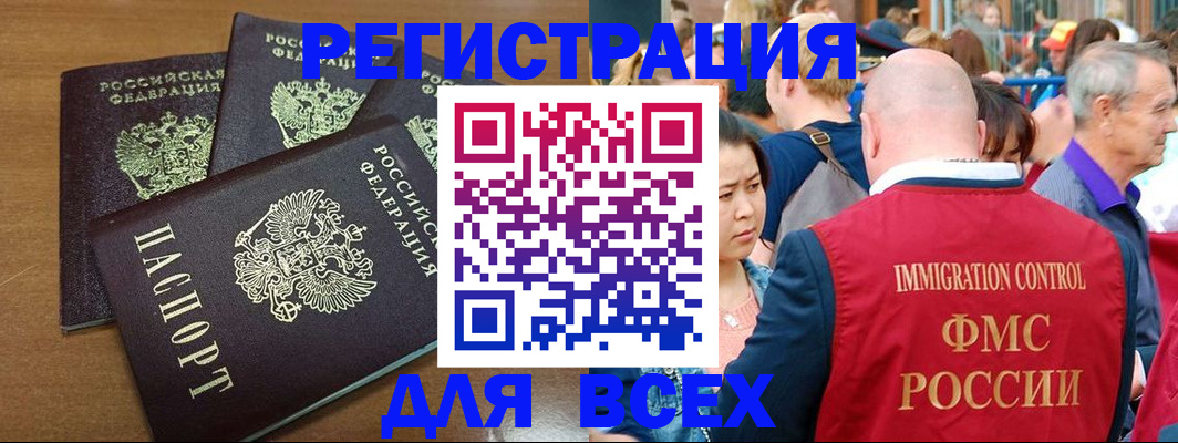 временная регистрация законно в Миассе
