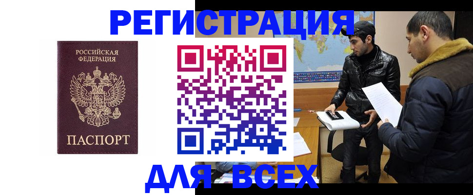 прописка регистрация в Миассе
