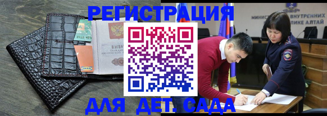 временная регистрация для школы в Миассе